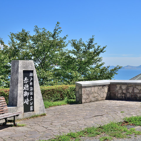 「赤穂御崎」の外観