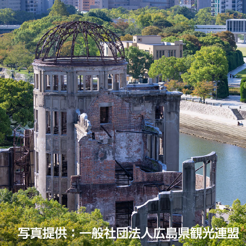 「広島平和記念資料館・原爆ドーム」の外観